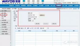 WayOS | 维盟路由器ARP绑定操作详解