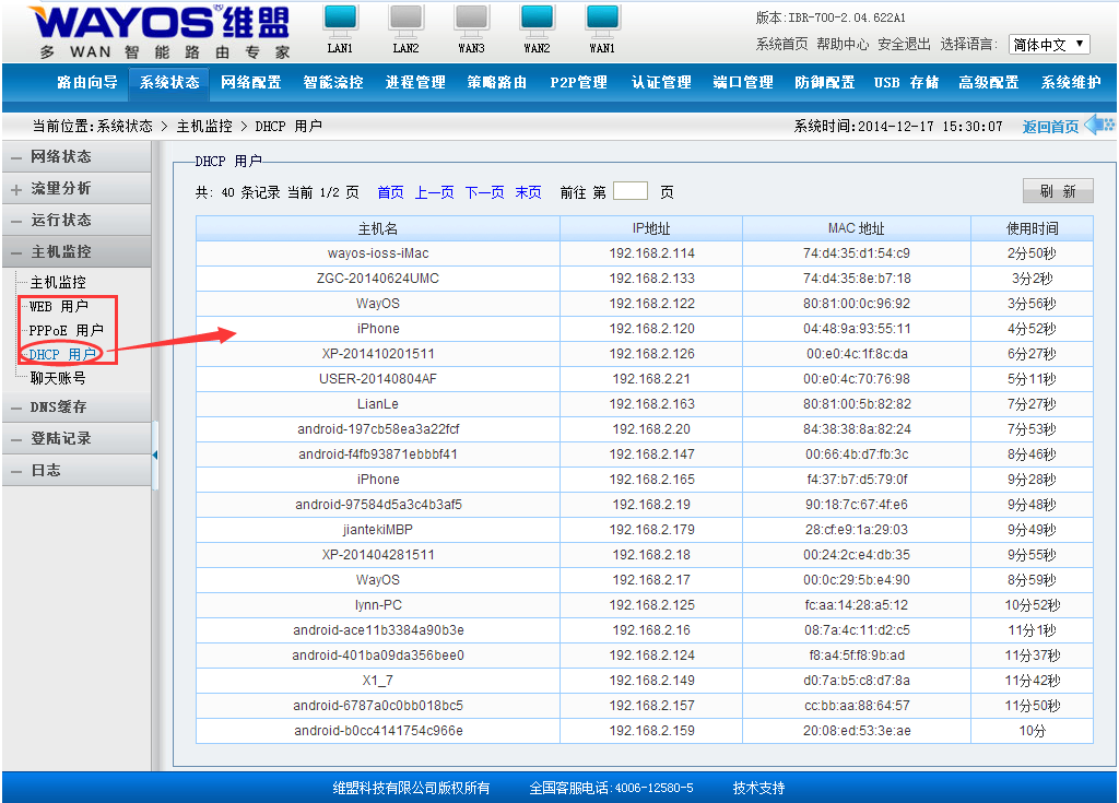 WayOS|如何查看电脑、手机等设备的网卡MAC地址?