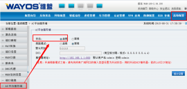 维盟AC远程和AP列表功能如何配置生效
