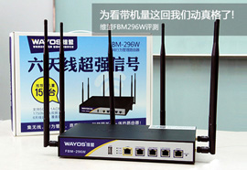 PConline 评测丨带机120+1.3Gbps 维盟千兆双频路由FBM-296W