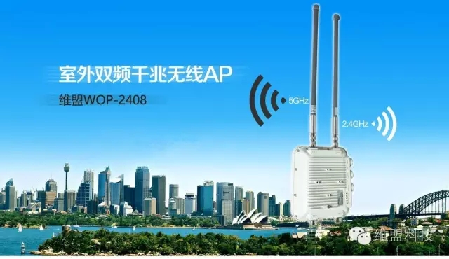 WiFi户外行：WOP-2408双频室外AP带你浪