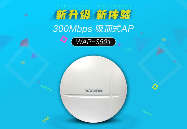 维盟又双叒叕出新品：大功率AP，就选WAP-3501！