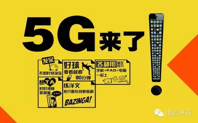 5G时代真的要来了！WiFi将一夜消亡？