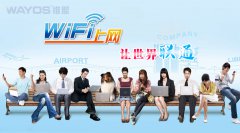 无线营销威力无限 服企wifi武装全厂