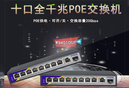 交换大讲堂丨真假PoE？标准、非标PoE？一次说清！