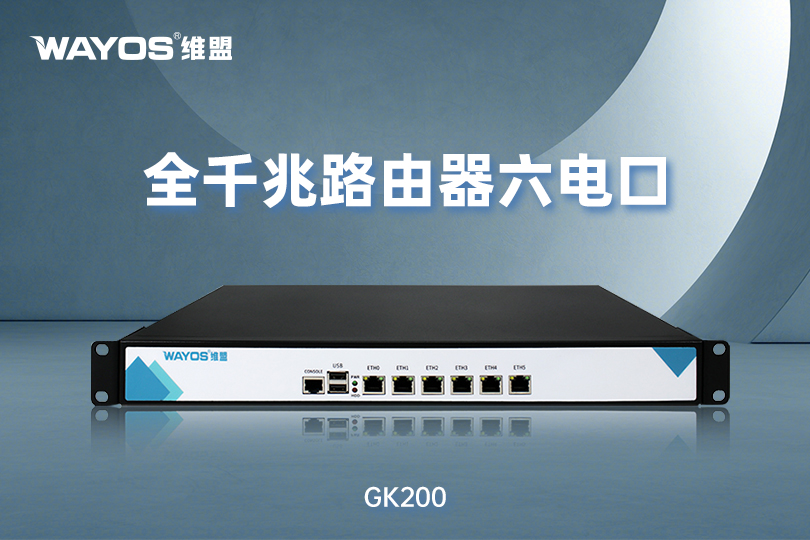 GK200全千兆路由器六电口