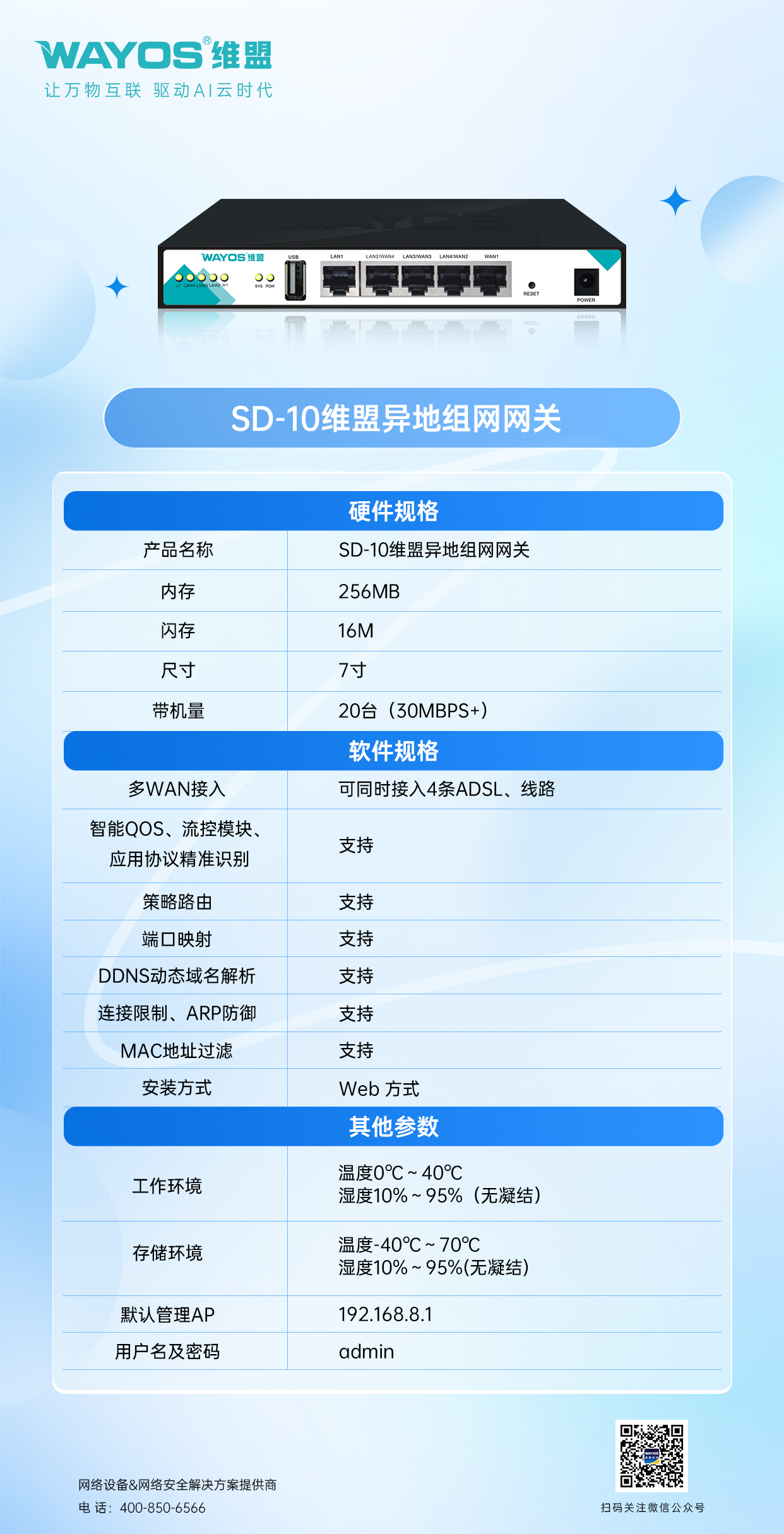 5.维盟SD-10--参数规格.jpg